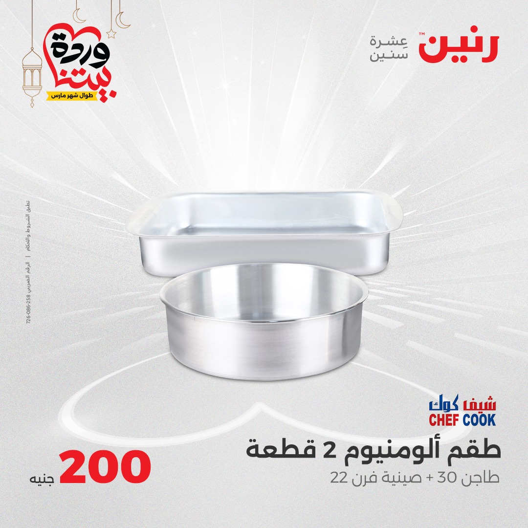 raneen offers from 2mar to 2mar 2025 عروض رنين من 2 مارس حتى 2 مارس 2025 صفحة رقم 28